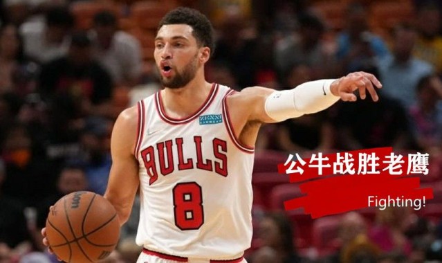  老鹰战胜公牛特雷杨三分绝杀定胜负